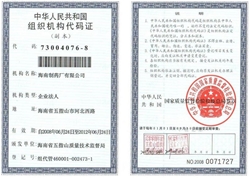 中華人民共和國組織機(jī)構(gòu)代碼證
