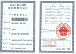 中華人民共和國組織機(jī)構(gòu)代碼證