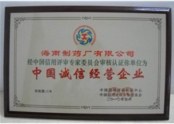 【中國(guó)誠(chéng)信經(jīng)營(yíng)企業(yè)榮譽(yù)證書(shū)】
